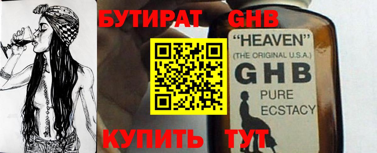 БУТИРАТ бутик  Бутират  Гусиноозёрск  Вход с VPN 