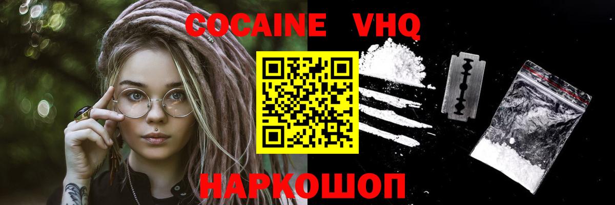 КОКАИН VHQ Гусиноозёрск