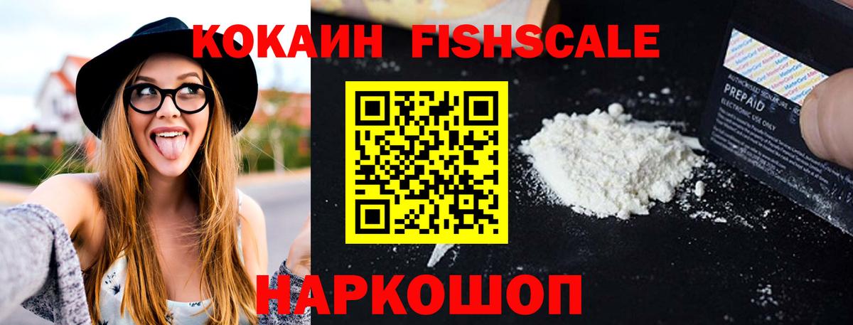 КОКАИН Columbia  Кокаин Fish Scale  Гусиноозёрск  Вход с VPN 