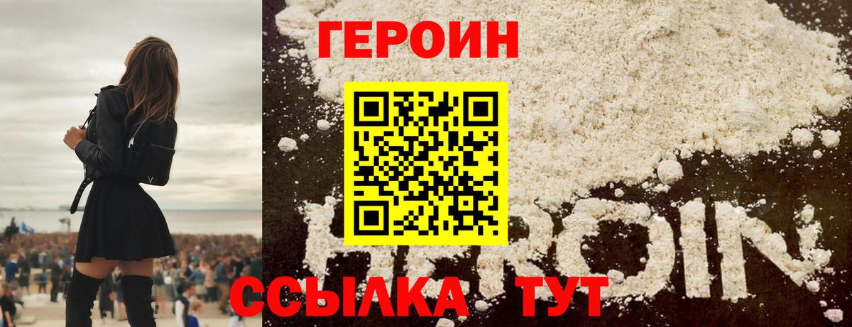 Гусиноозёрск  Героин белый  ГЕРОИН  Вход с VPN 