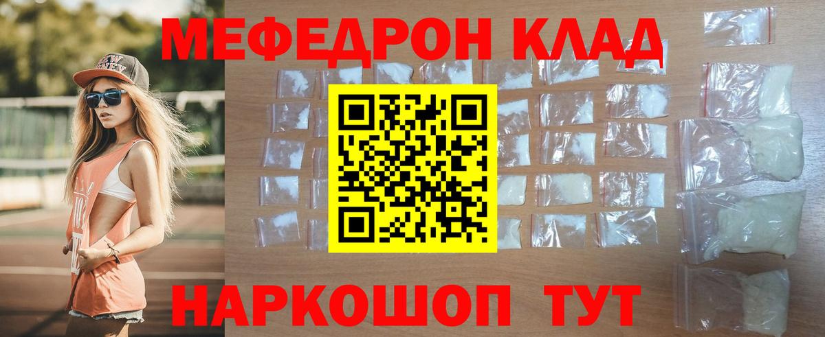 МЕФ  Вход с VPN  МЕФ мука  Гусиноозёрск  Меф мяу мяу 