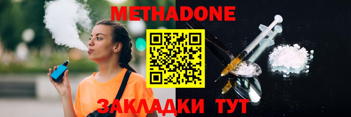 Гусиноозёрск  МЕТАДОН мёд  Вход с VPN  Метадон мёд 
