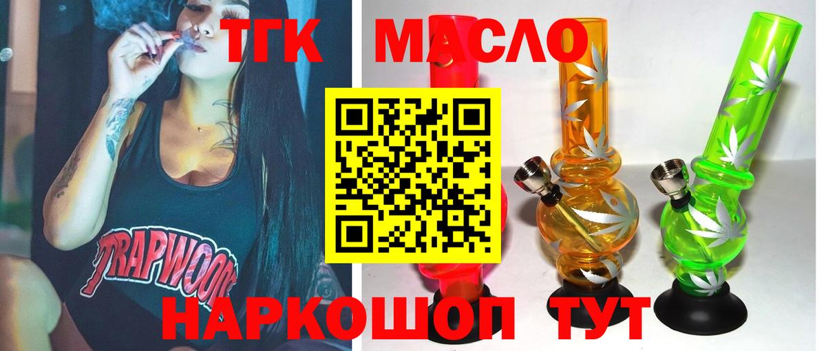 ТГК гашишное масло  ТГК вейп  Вход с VPN  Гусиноозёрск 